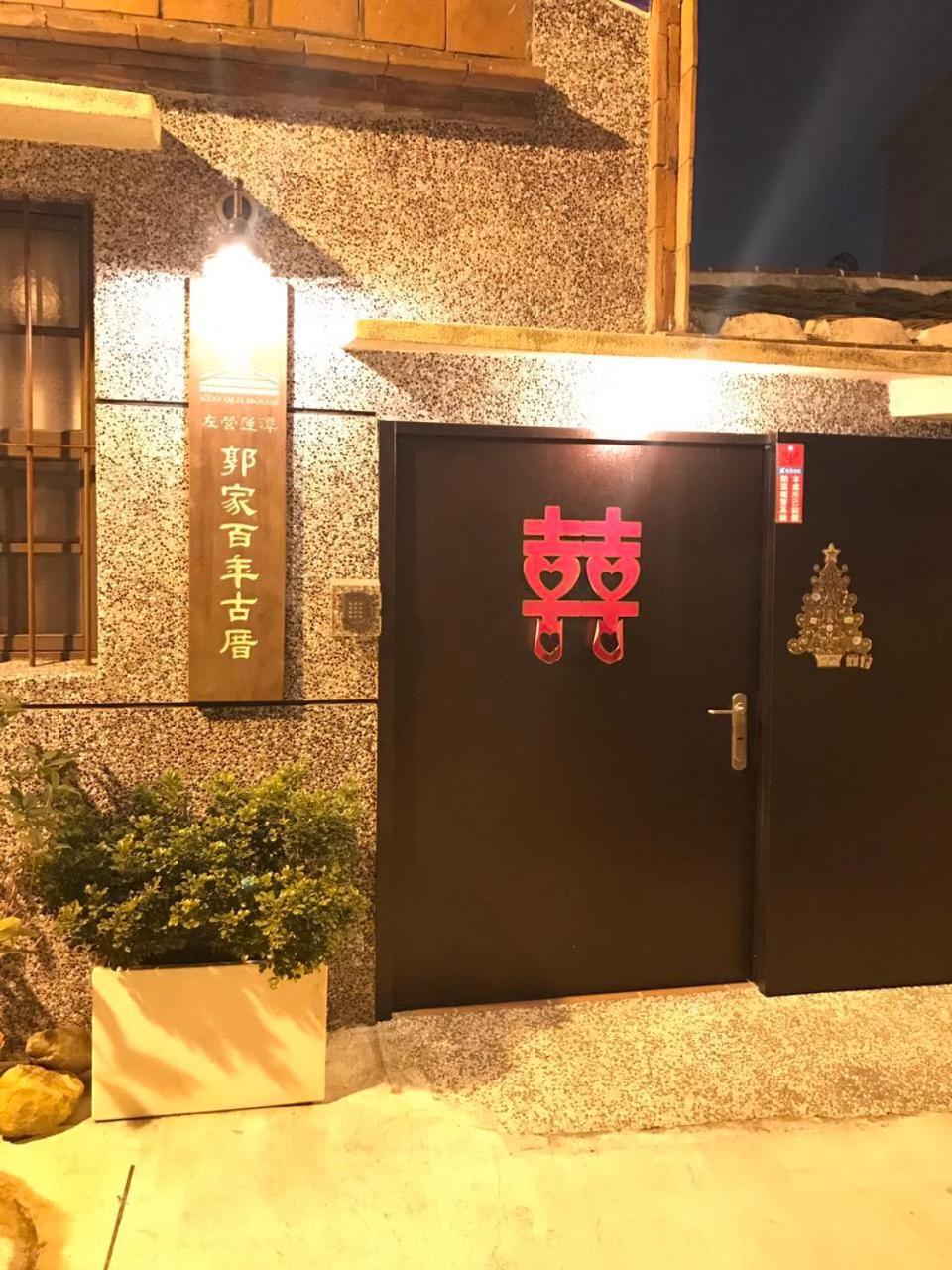 左營蓮潭郭家百年古厝 Hotel Каосюн Екстериор снимка